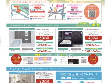 5/9(土)・10(日) LIXIL×住まいえマンションリフォーム・リノベーションフェア